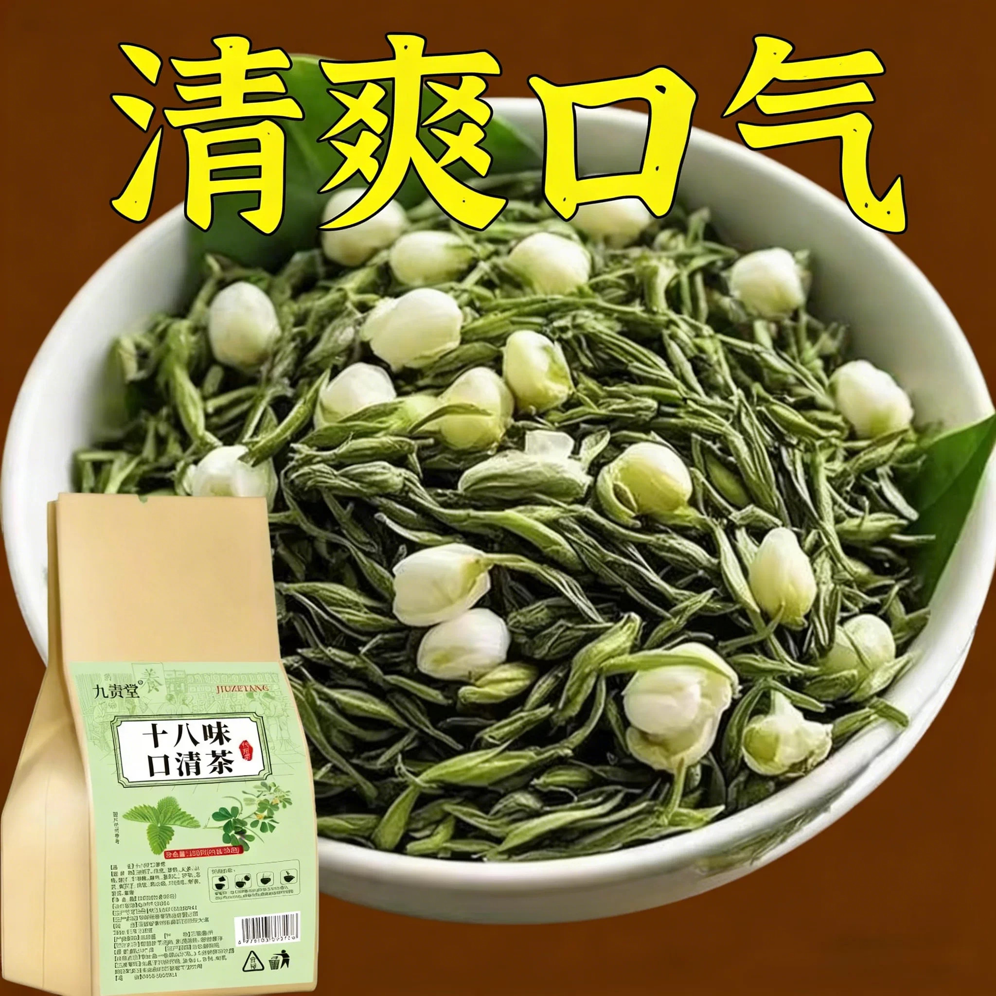 【老偏方】口臭口苦调理肠胃口臭茶口苦口干去口气清新