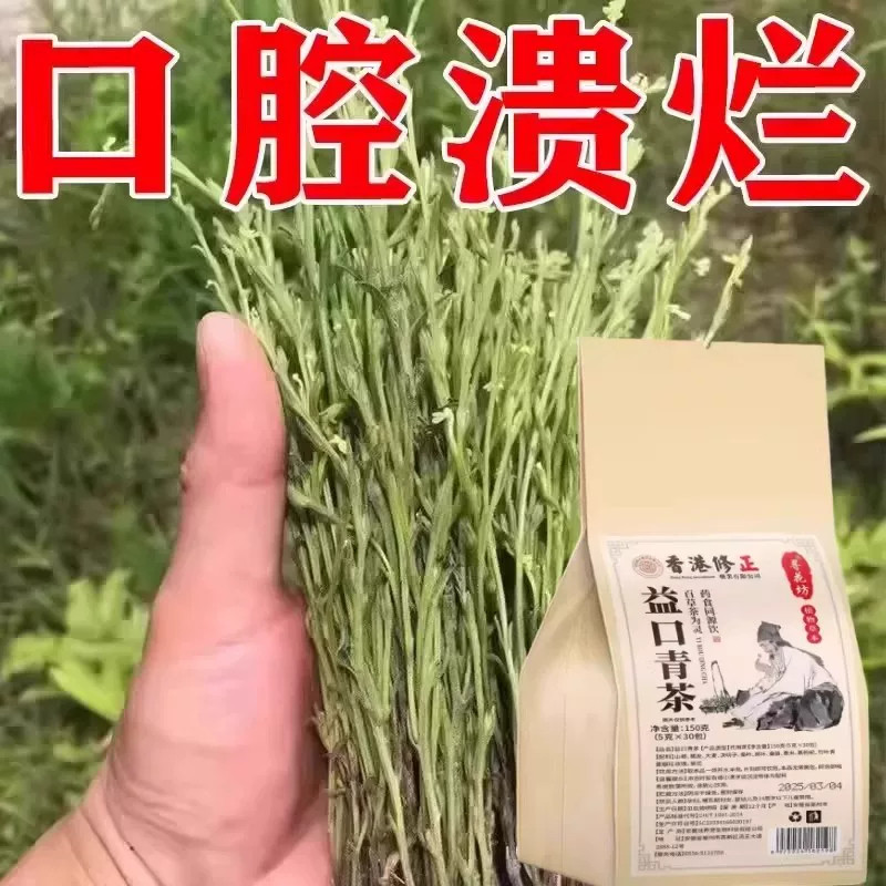 口腔溃疡口舌生疮牙龈肿痛上火起泡嘴唇溃烂正品泡水口腔溃疡茶