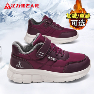 加绒加厚妈妈一脚蹬运动鞋 足力健老人鞋 女冬季 棉鞋 官方旗舰店正品