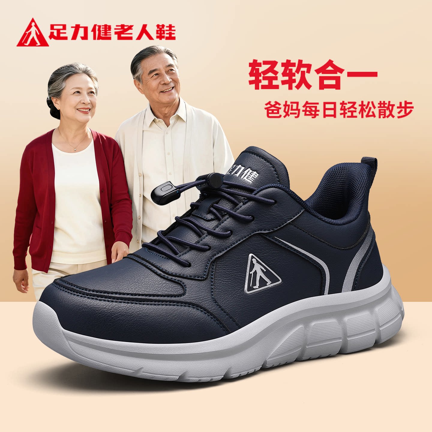 足力健老人鞋正品旗舰店中老年爸爸舒适不累脚秋季健步软底男鞋子
