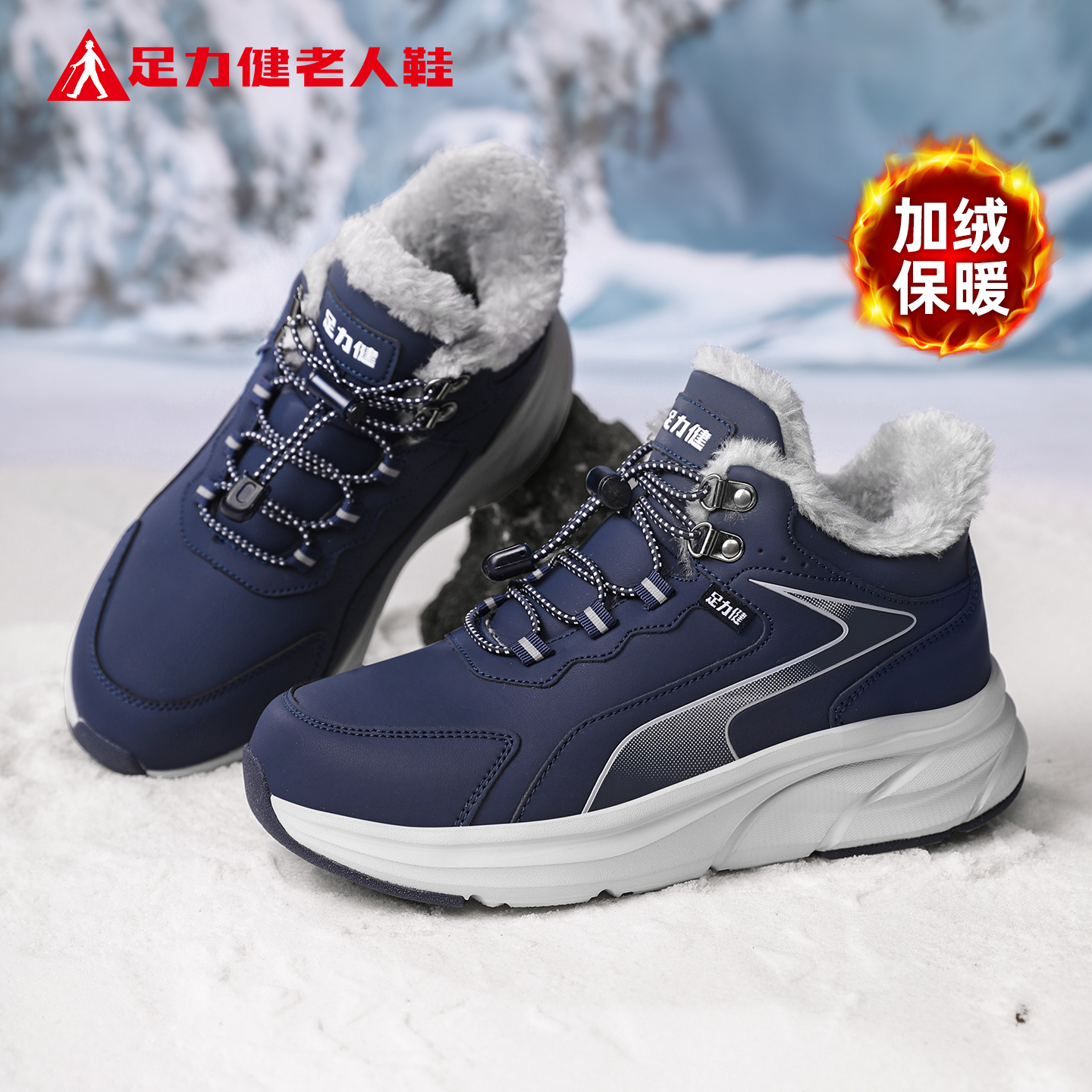足力健旗舰店官网老人鞋