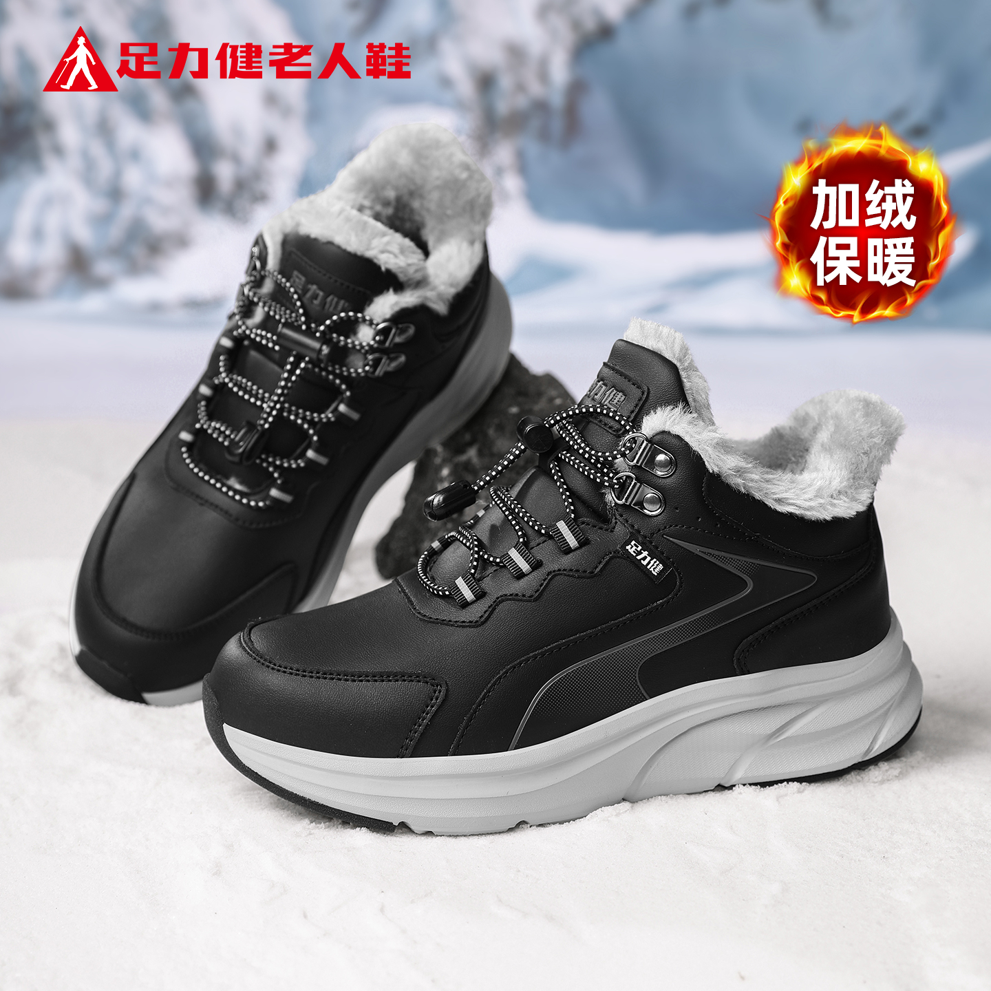 足力健旗舰店官网老人鞋