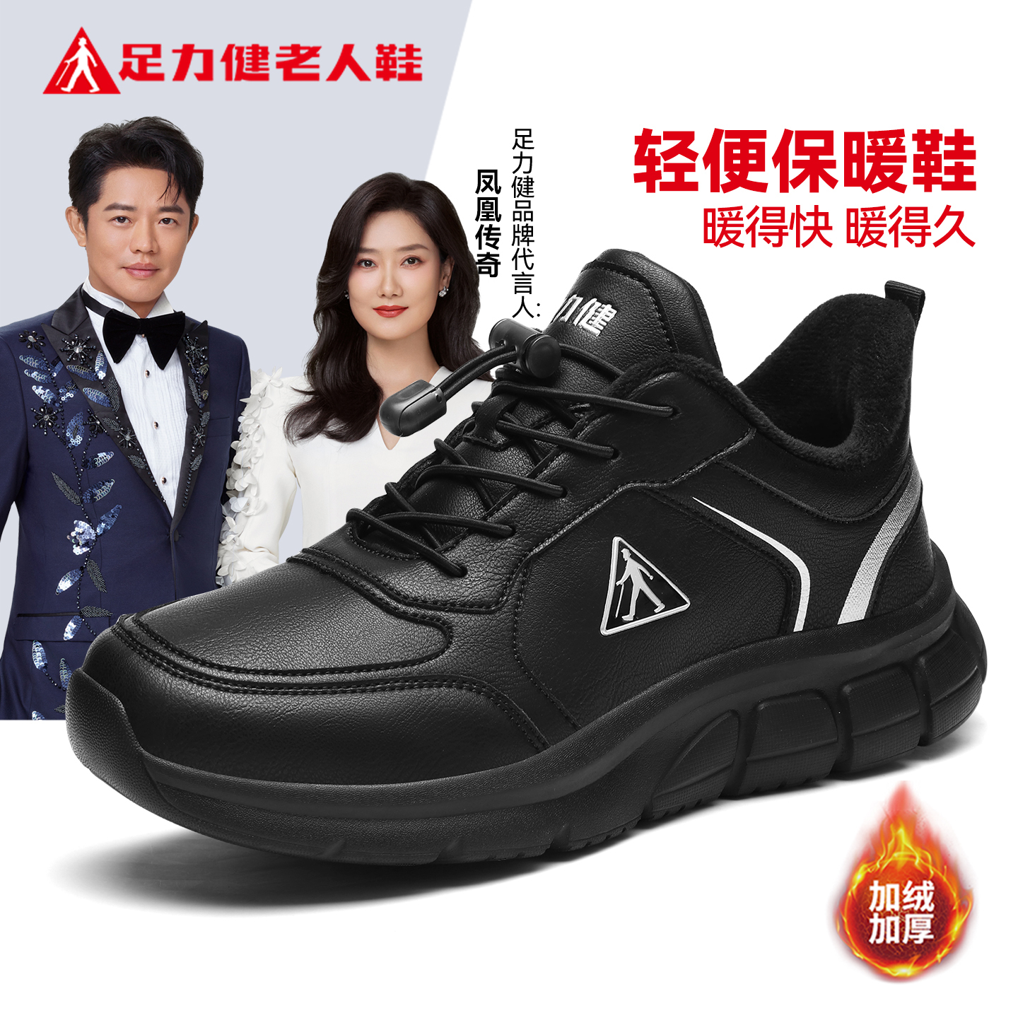 足力健旗舰店官网老人鞋
