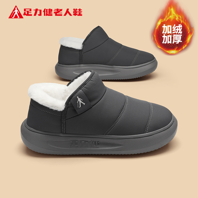 足力健旗舰店官网老人鞋