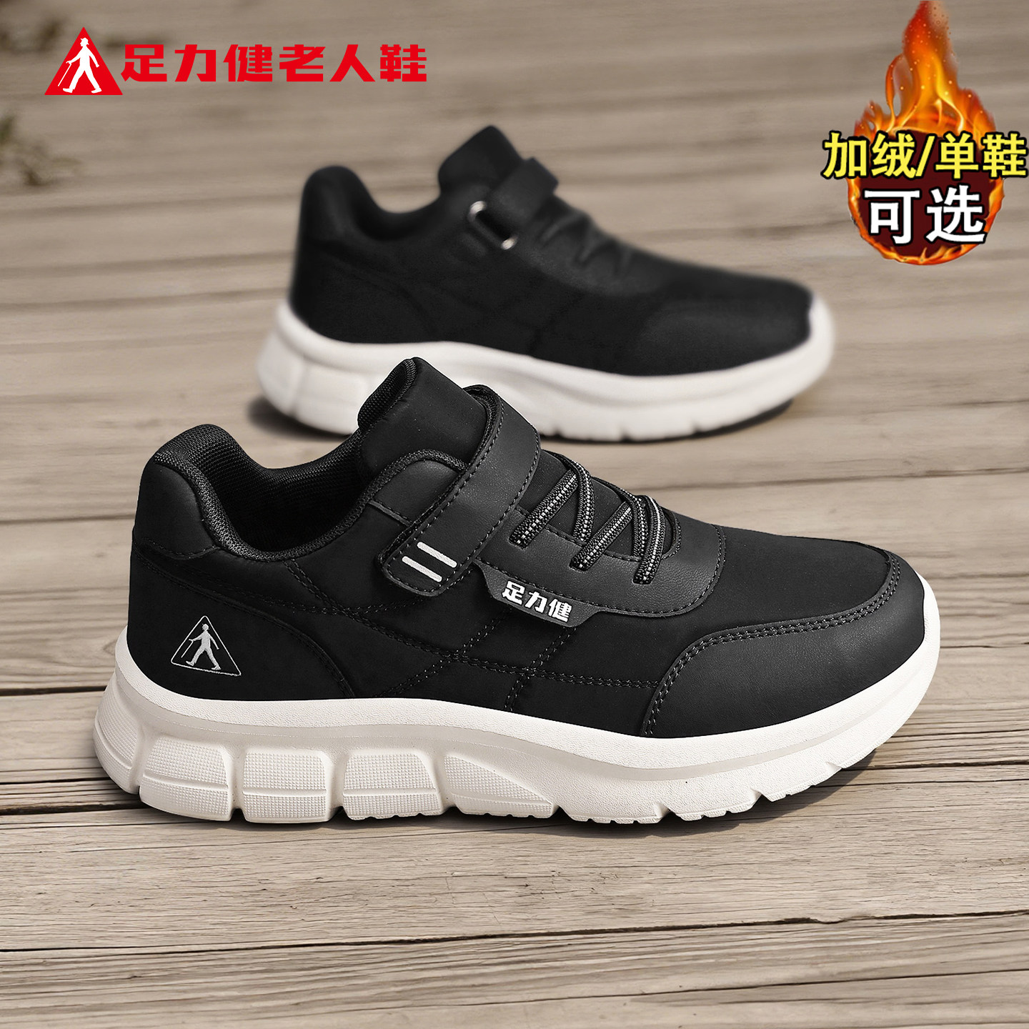 足力健老人鞋官方旗舰店正品中老年爸爸冬季魔术贴健步不累脚男鞋,流行男鞋,健步鞋,淘宝优惠券,粉丝福利购,淘宝优惠卷