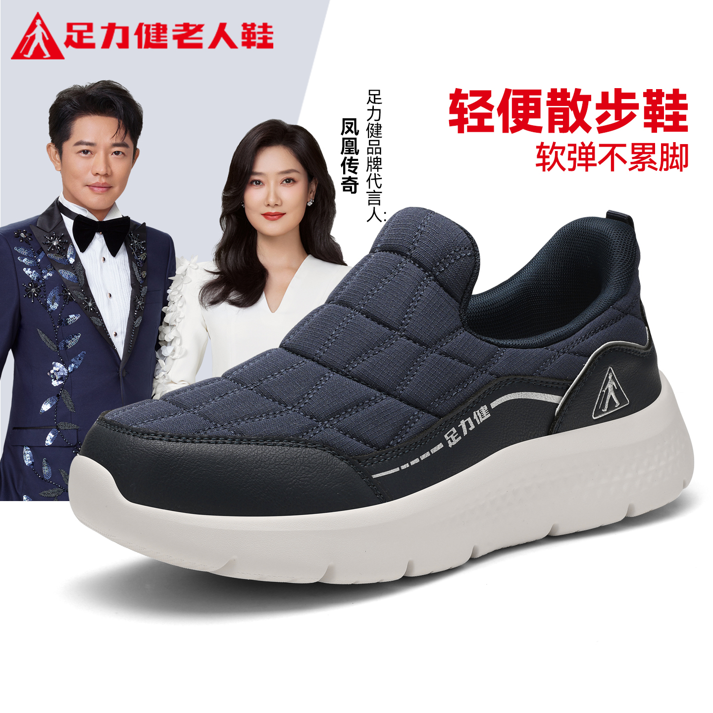 足力健旗舰店官网老人鞋
