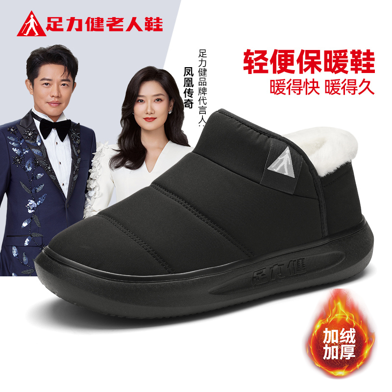 足力健旗舰店官网老人鞋