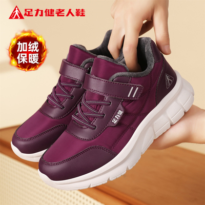 足力健旗舰店官网老人鞋