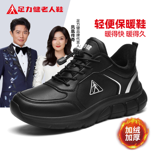 加绒保暖健步不累脚男鞋 中年爸爸冬季 官方旗舰店正品 足力健老人鞋