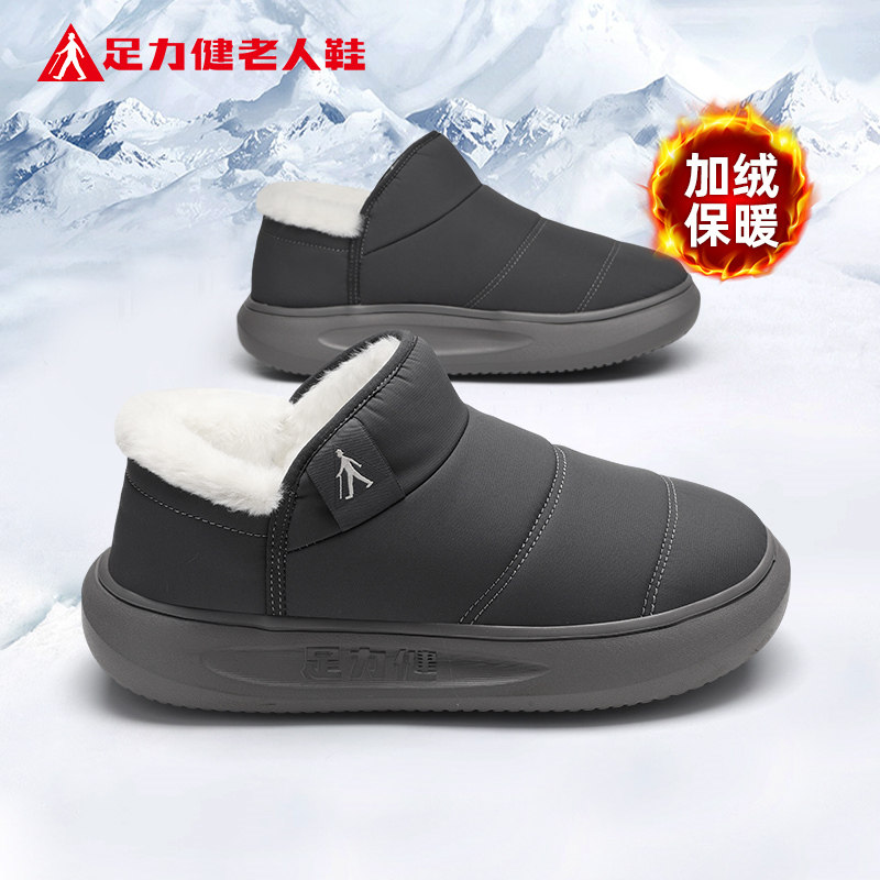 足力健老人鞋官方旗舰店正品中老年爸爸冬季保暖棉鞋加绒雪地靴男,流行男鞋,棉鞋,淘宝优惠券,粉丝福利购,淘宝优惠卷