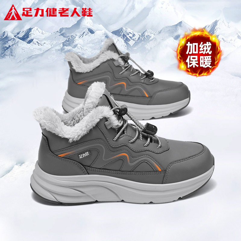 足力健旗舰店官网老人鞋