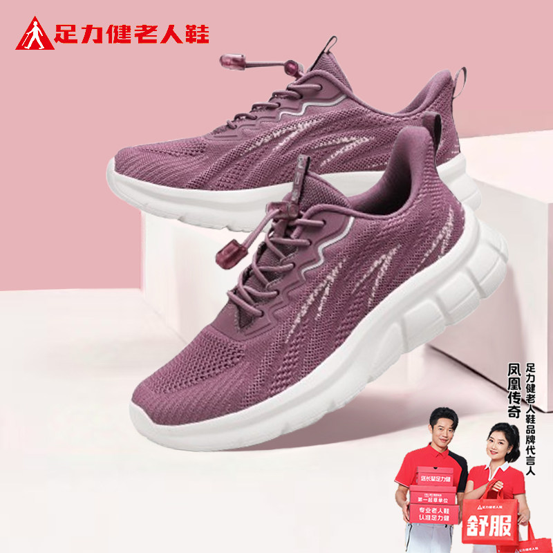 足力健老人鞋官方旗舰店正品中年妈妈秋季网面健步不累脚休闲女鞋