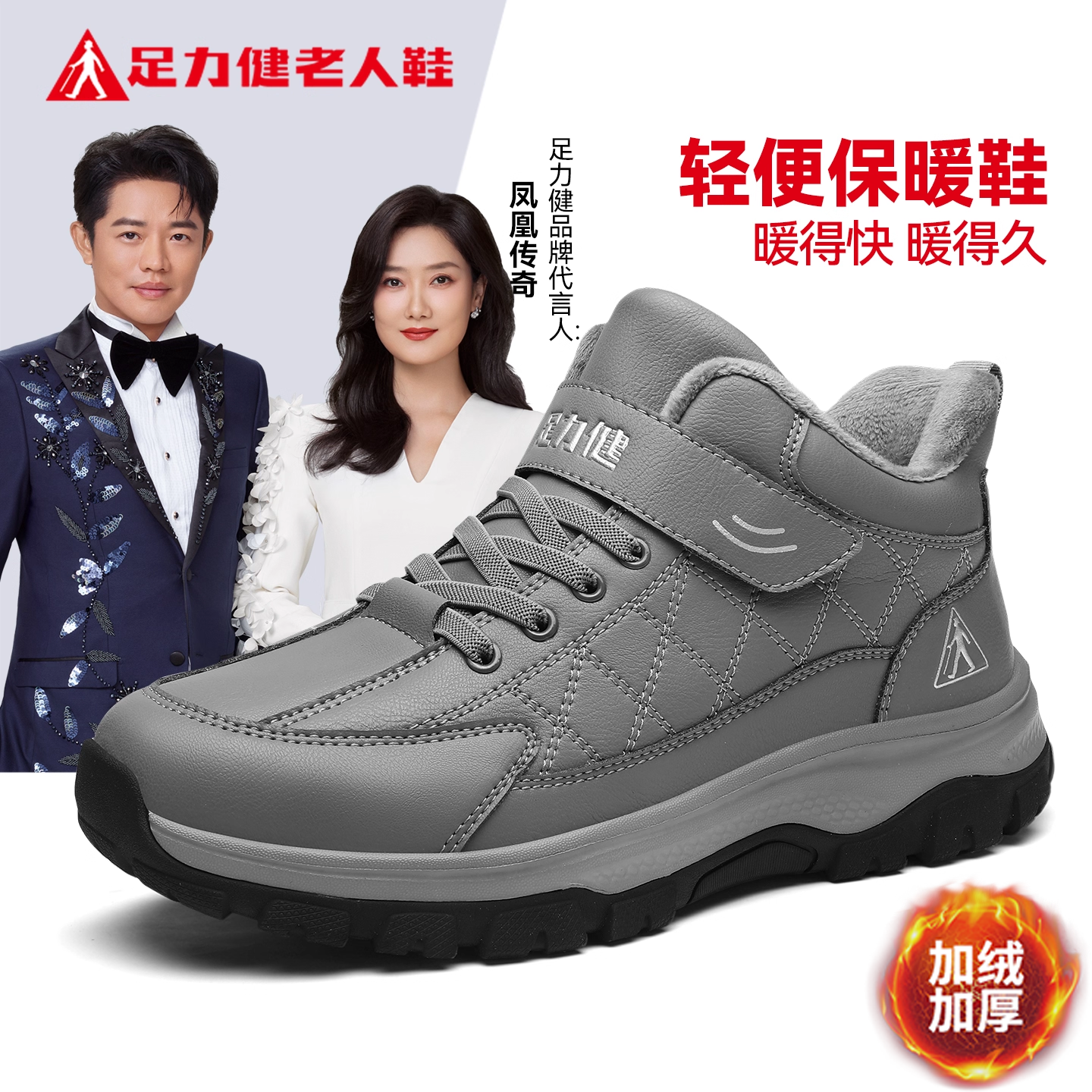 足力健老人鞋官方旗舰店冬季加绒保暖高帮鞋休闲健步软底防水棉鞋,流行男鞋,高帮鞋,淘宝优惠券,粉丝福利购,淘宝优惠卷