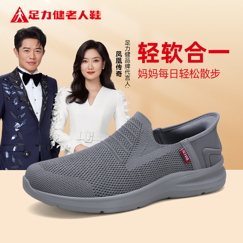 足力健老人鞋旗舰店正品中老年爸爸夏季网面一脚蹬健步软底男鞋子