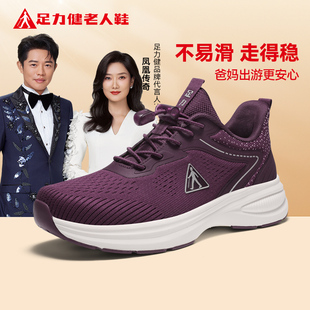 足力健官方正品 旗舰店老人鞋 中老年妈妈夏季 网面休闲运动健步女鞋