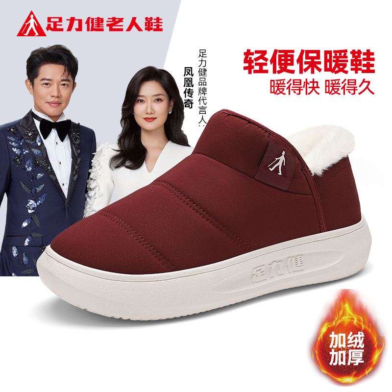 足力健旗舰店官网老人鞋