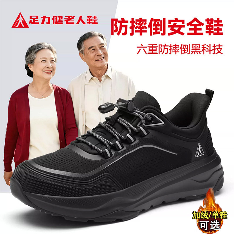 足力健老人鞋官方旗舰店正品男鞋2026新款秋季中老年爸爸运动健步