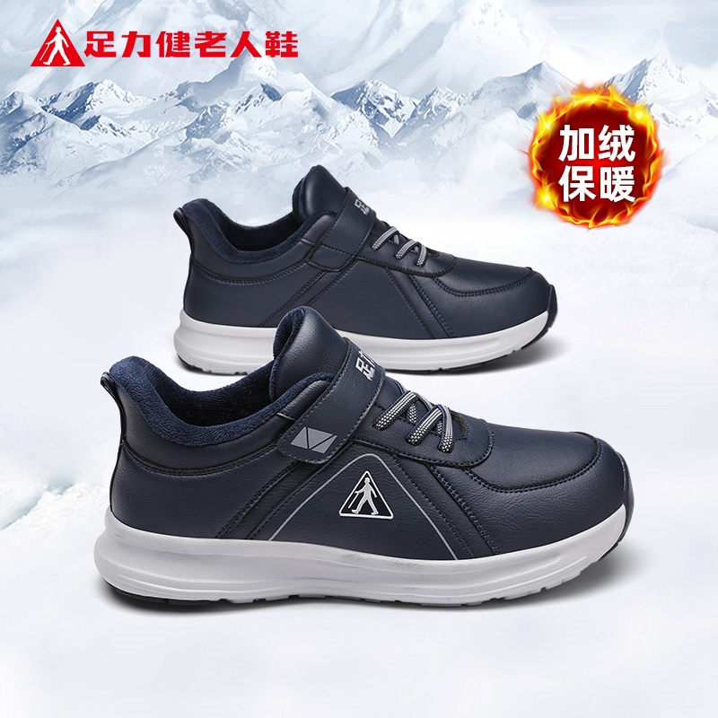 足力健旗舰店官网老人鞋