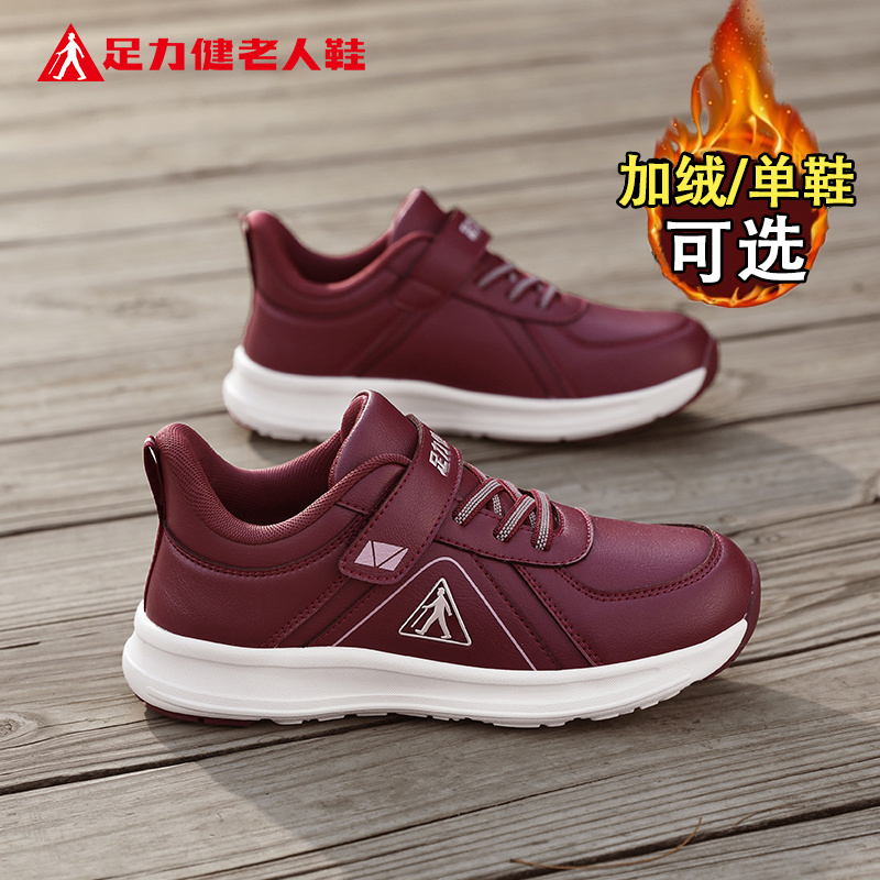 足力健旗舰店官网老人鞋