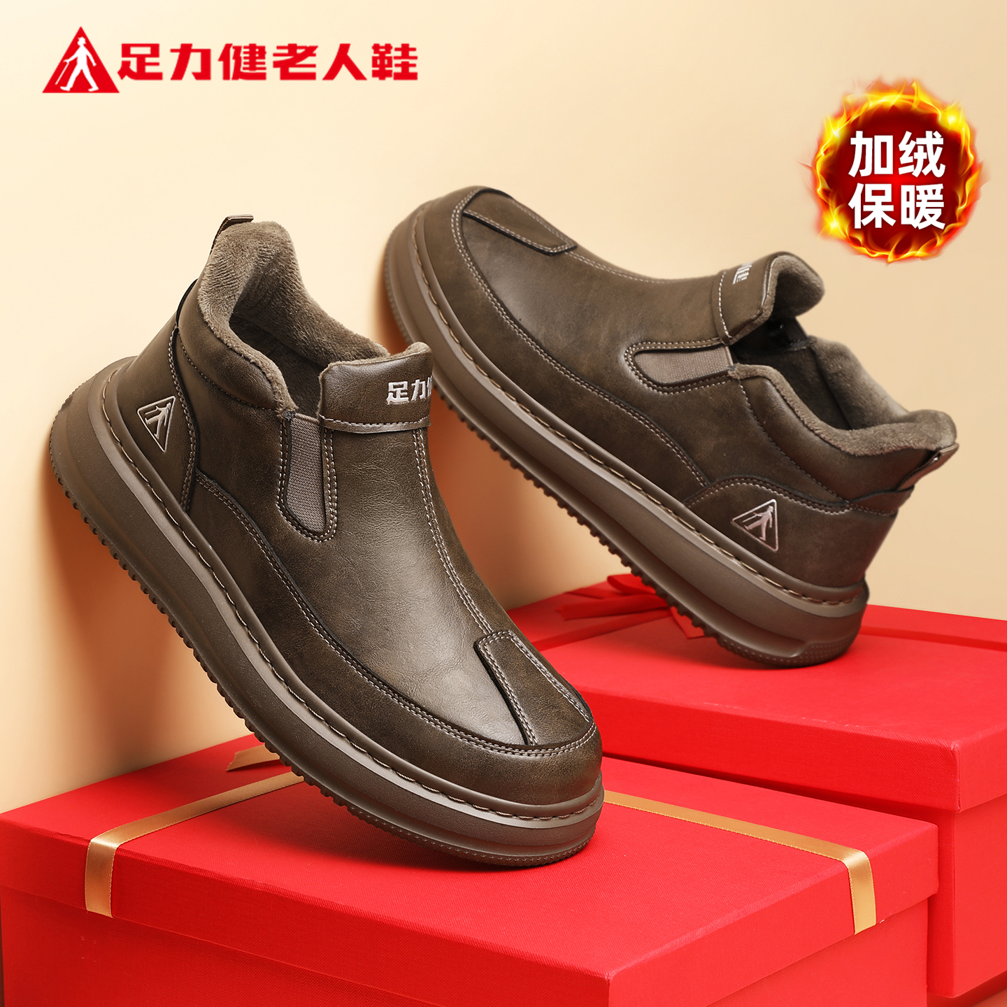 足力健旗舰店官网老人鞋