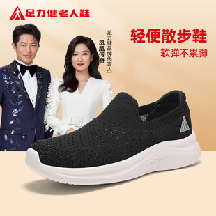足力健老人鞋 官方旗舰店正品 中年妈妈夏季 网面一脚蹬健步软底女鞋
