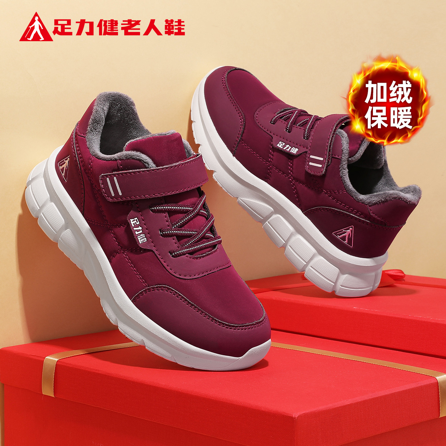 足力健老人鞋官方旗舰店正品女冬季加绒中老年妈妈魔术贴健步运动,女鞋,健步鞋,淘宝优惠券,粉丝福利购,淘宝优惠卷