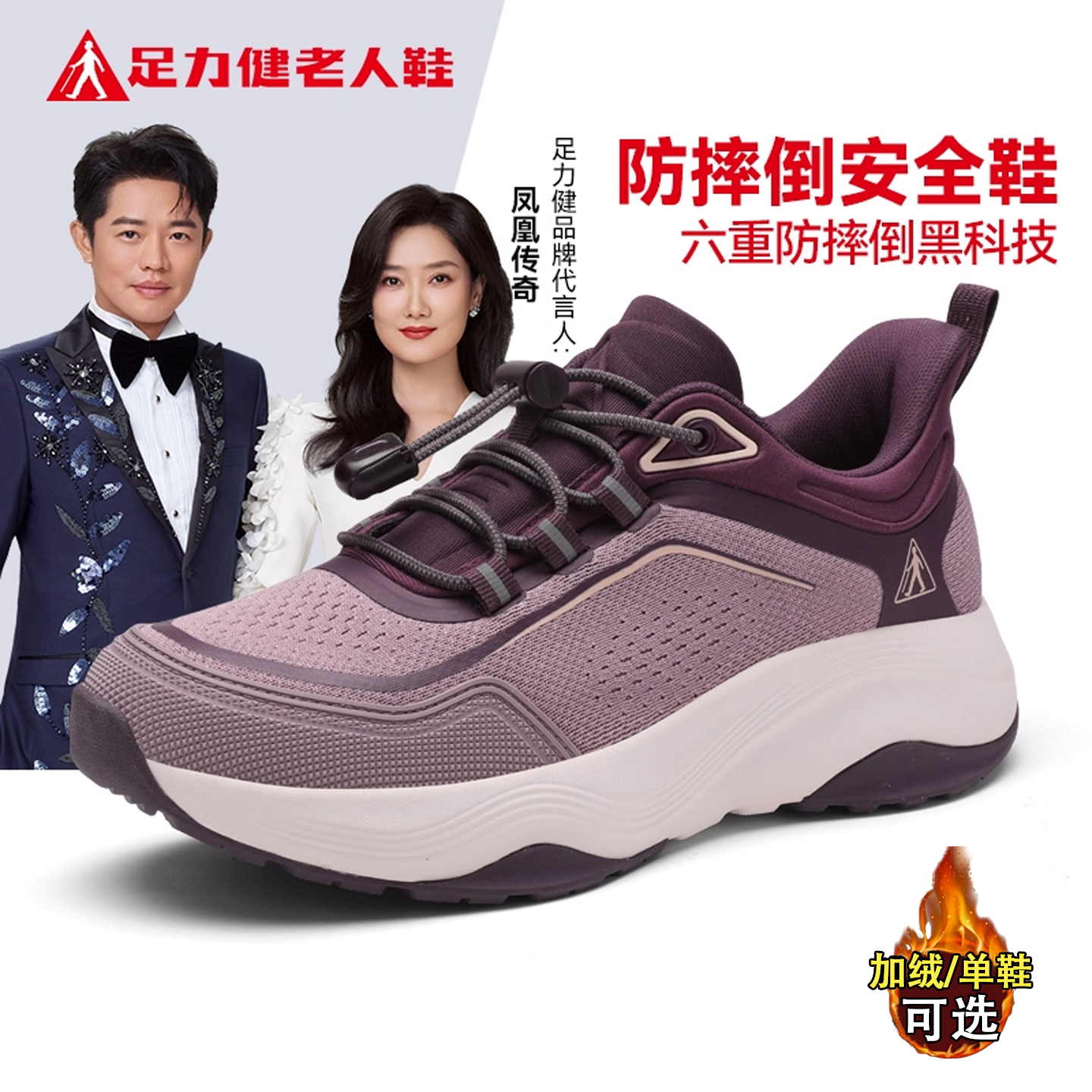 足力健旗舰店官网老人鞋