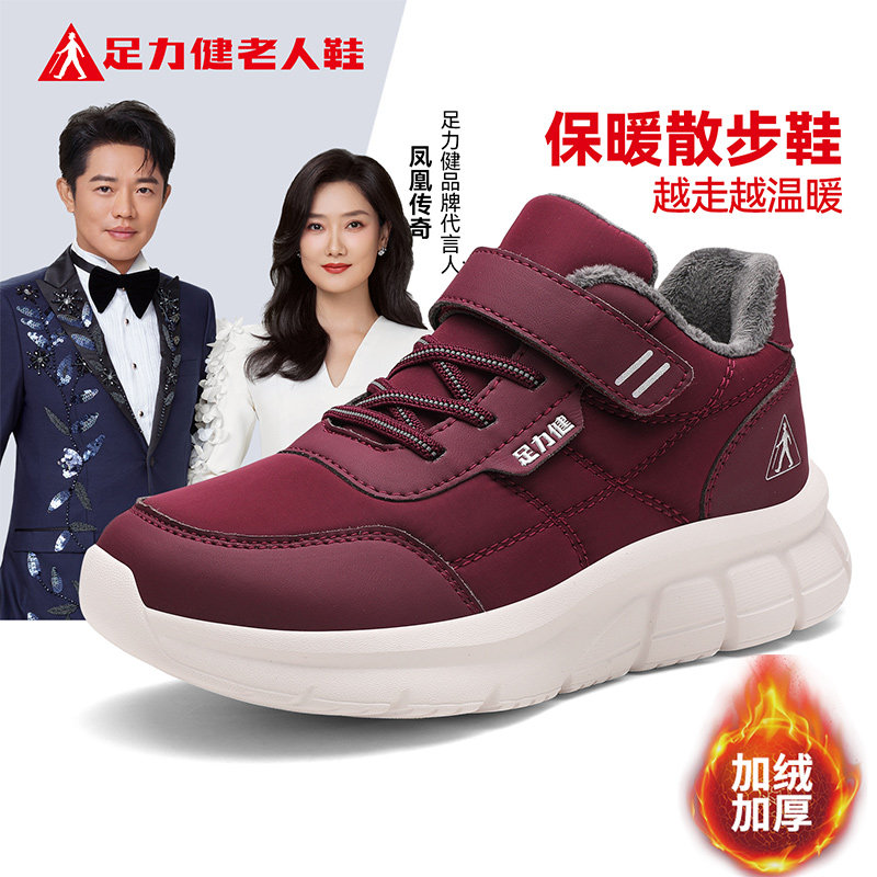 足力健老人鞋官方旗舰店正品棉鞋女冬季加绒加厚中老年妈妈健步鞋,女鞋,时尚休闲鞋,淘宝优惠券,粉丝福利购,淘宝优惠卷
