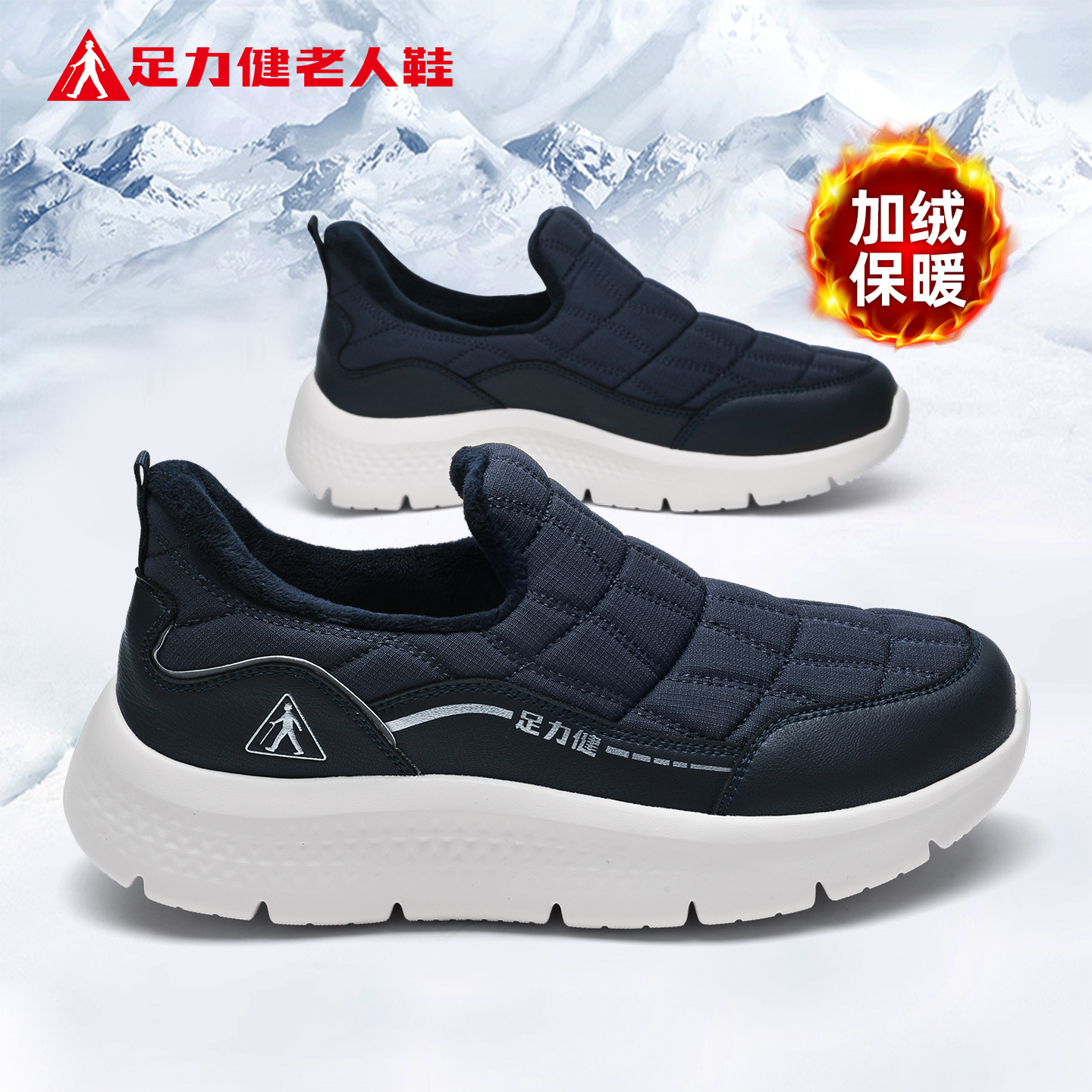 足力健旗舰店官网老人鞋
