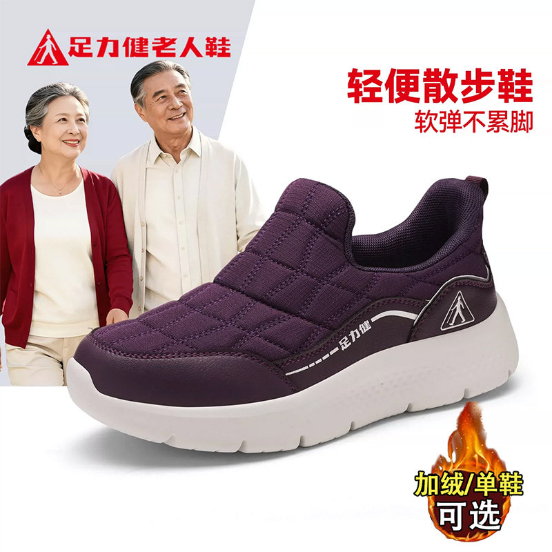足力健旗舰店官网老人鞋