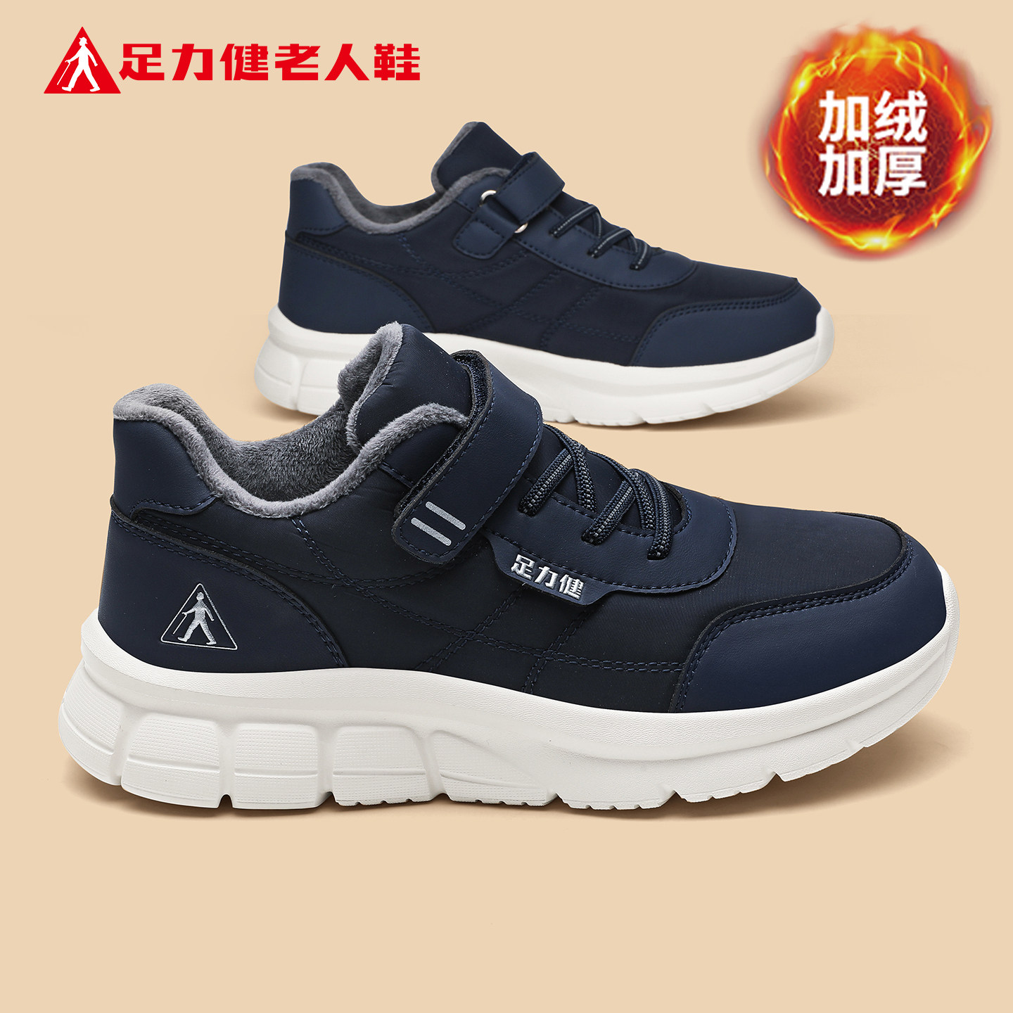 足力健老人鞋官方旗舰店正品中年爸爸冬季加绒保暖健步鞋棉鞋男款,流行男鞋,健步鞋,淘宝优惠券,粉丝福利购,淘宝优惠卷