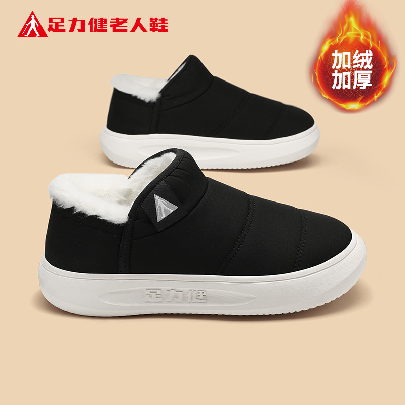 足力健老人鞋官方旗舰店正品中老年妈妈秋冬加绒保暖一脚蹬棉鞋女,女鞋,健步鞋,淘宝优惠券,粉丝福利购,淘宝优惠卷