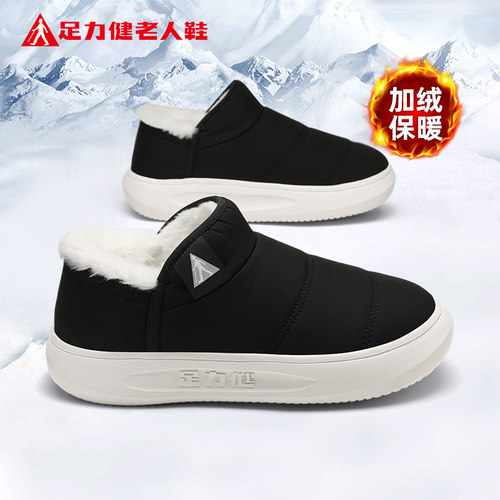 足力健旗舰店官网老人鞋