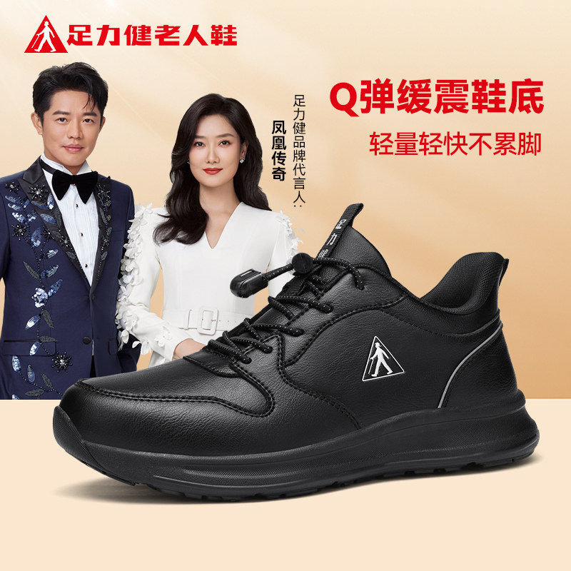 足力健老人鞋正品旗舰店中年爸爸2026年新款春季健步软底舒适男鞋