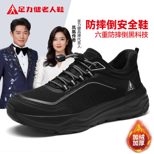 足力健旗舰店官网老人鞋