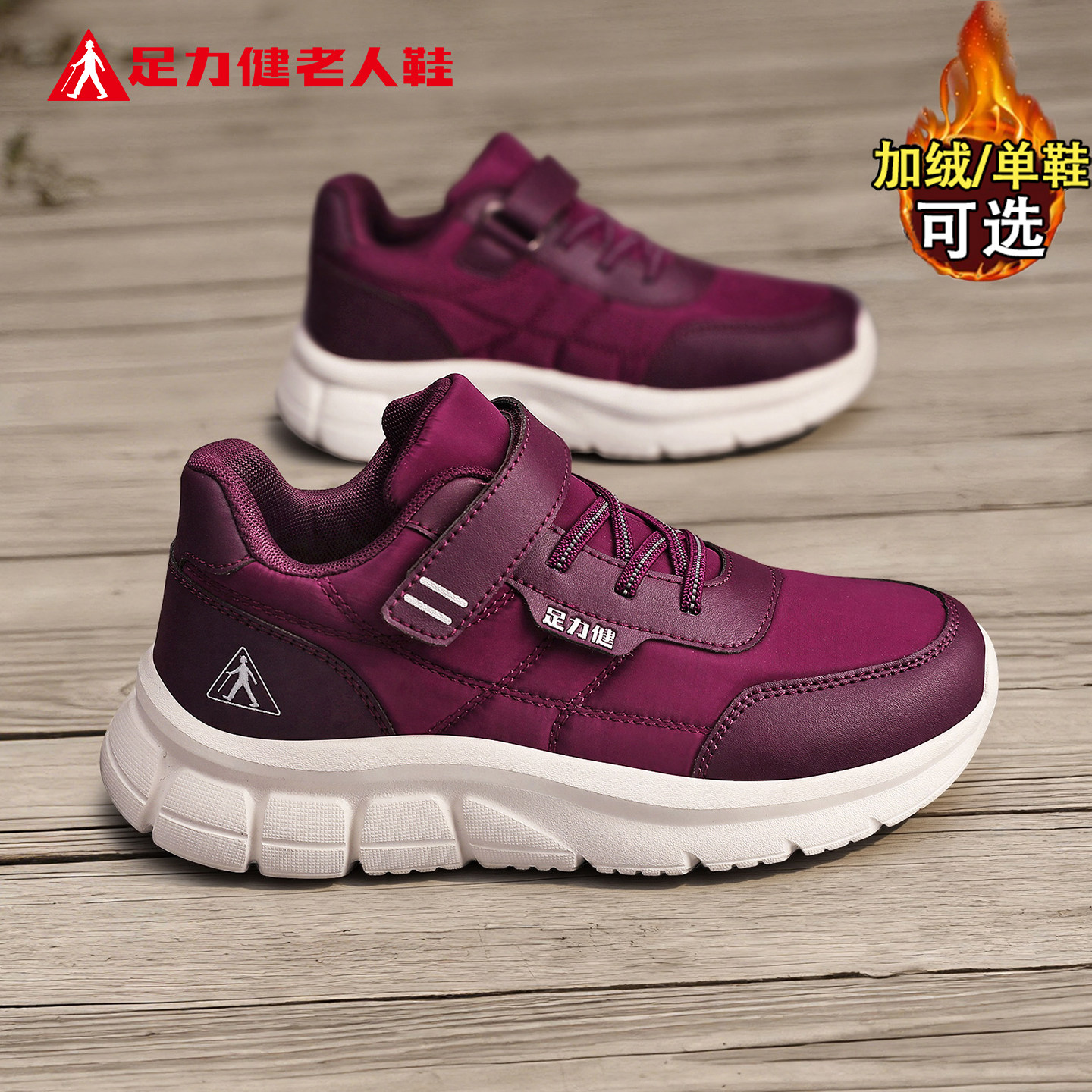 足力健老人鞋官方旗舰店正品健步女鞋冬季皮面保暖中老年妈妈运动,女鞋,健步鞋,淘宝优惠券,粉丝福利购,淘宝优惠卷