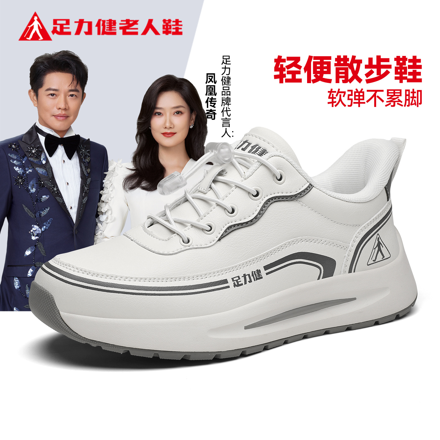 足力健旗舰店官网老人鞋