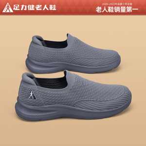 足力健旗舰店老人鞋男夏季网面透气中年爸爸一脚蹬休闲运动健步鞋