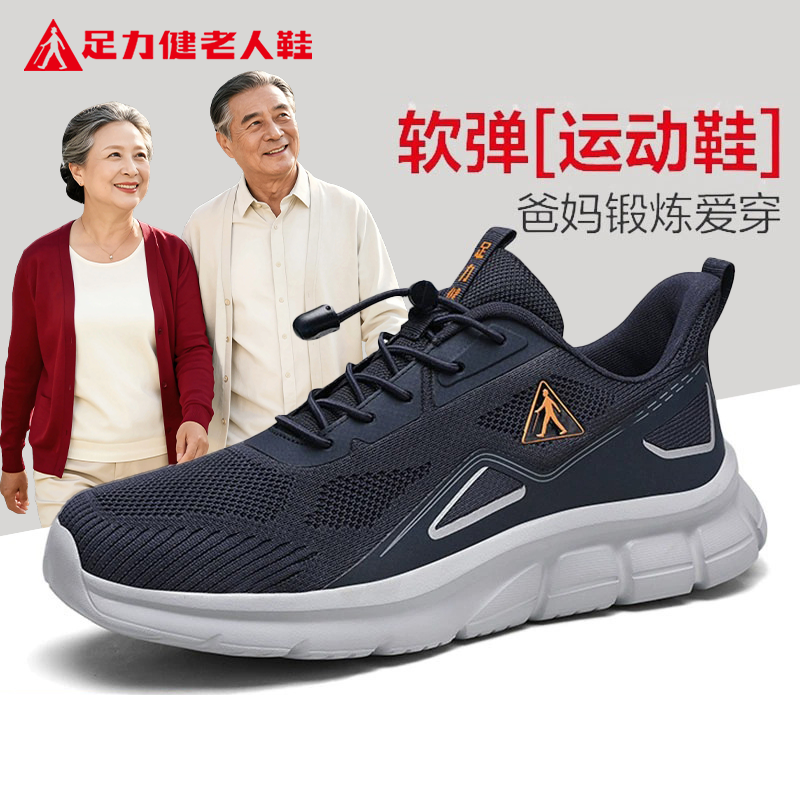 足力健老人鞋官方旗舰店正品夏季舒适不累脚爸爸休闲运动健步男鞋