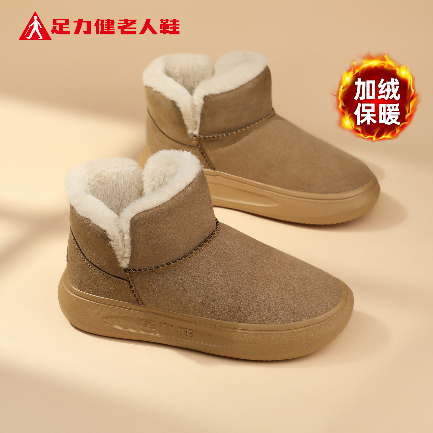 足力健旗舰店官网老人鞋