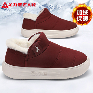 足力健老人鞋官方旗舰店正品中年妈妈冬季款加绒保暖雪地靴棉鞋女