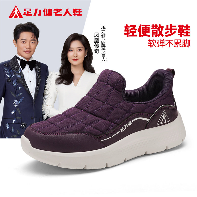 足力健老人鞋官方旗舰店正品中年妈妈秋季健步鞋冬季加绒保暖棉鞋
