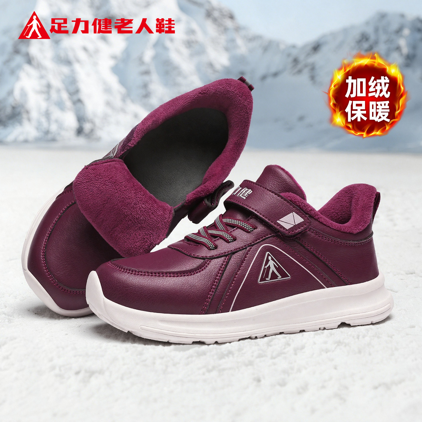 足力健老人鞋官方旗舰店正品中老年妈妈冬季加绒保暖棉鞋健步女鞋,女鞋,棉鞋,淘宝优惠券,粉丝福利购,淘宝优惠卷