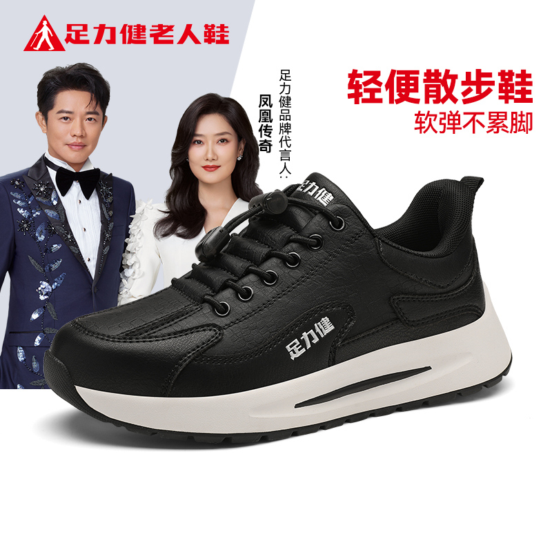 足力健旗舰店官网老人鞋