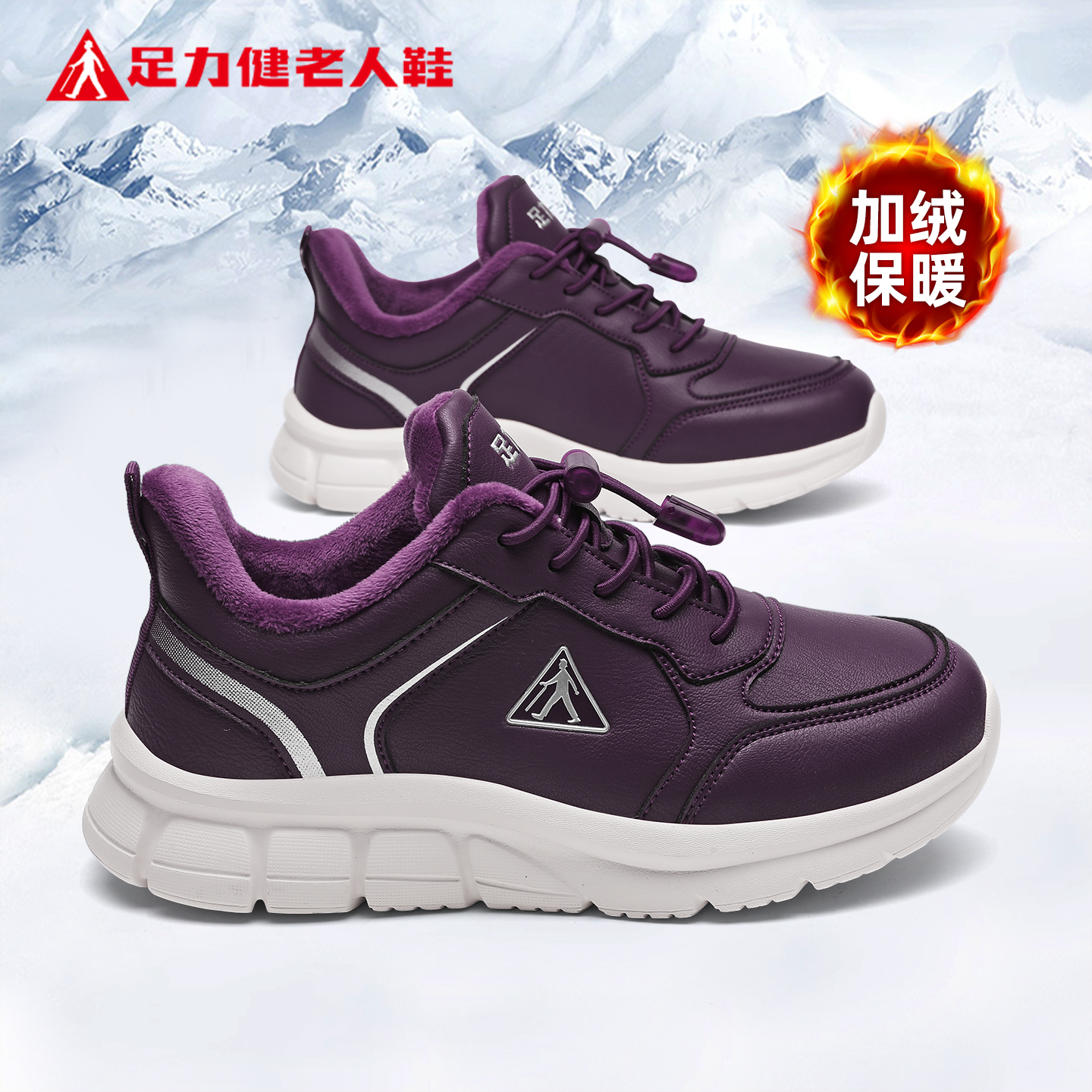 足力健旗舰店官网老人鞋