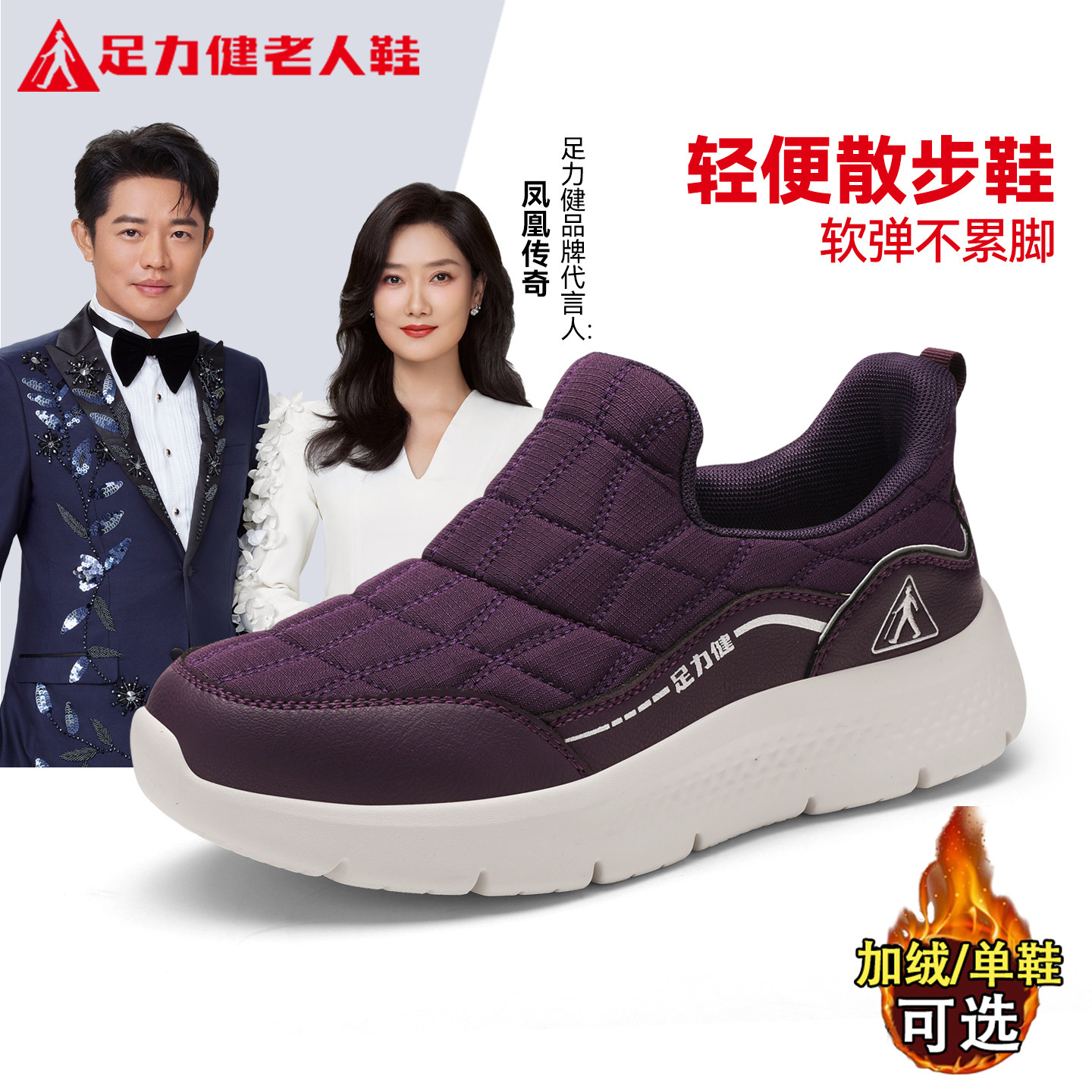 足力健老人鞋官方旗舰店正品中年妈妈秋季健步鞋冬季加绒保暖棉鞋