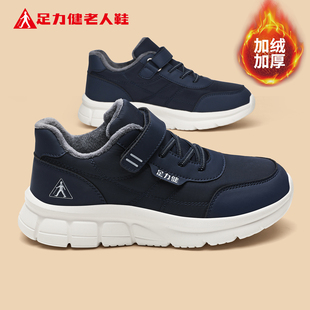 官方旗舰店正品 男款 中年爸爸冬季 棉鞋 加绒保暖健步鞋 足力健老人鞋