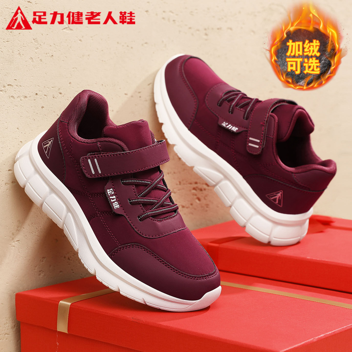 足力健老人鞋官方旗舰店正品女春季加绒中老年妈妈魔术贴健步运动,女鞋,健步鞋,淘宝优惠券,粉丝福利购,淘宝优惠卷