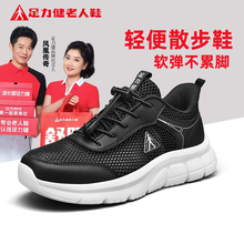 足力健老人鞋官方旗舰店正品中年爸爸夏季网面透气健步软底男鞋子