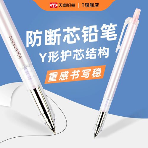 天卓防断芯0.5/0.7mm自动铅